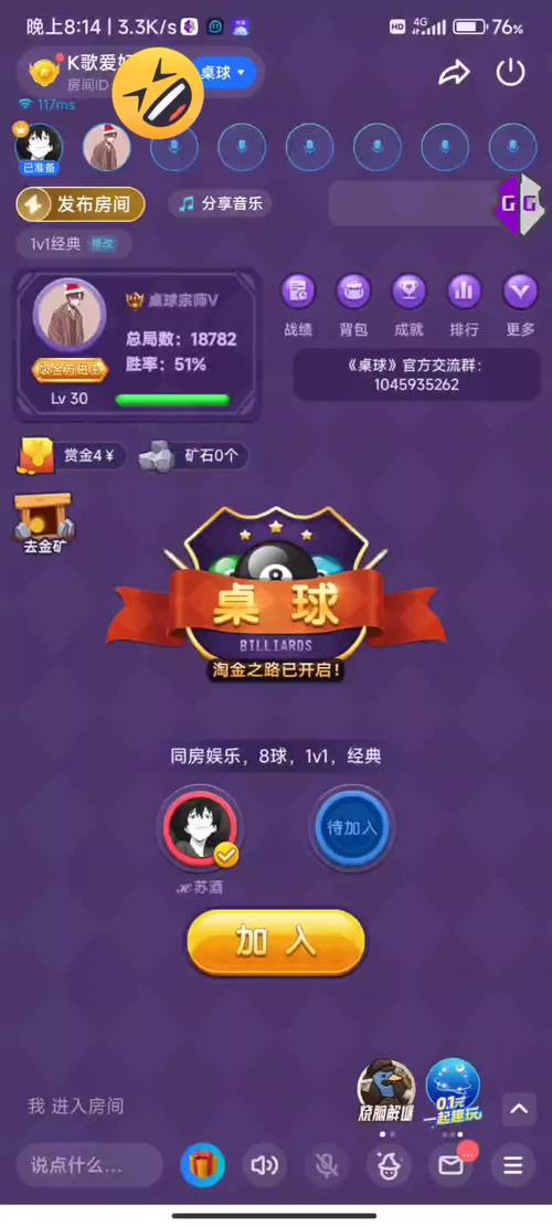 台球辅助辅助器(免费)手游图标