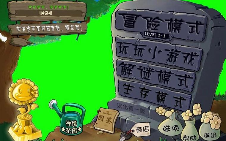 pvz无尽版内置菜单无广告缩略图