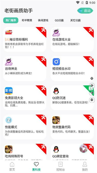 hzw3.cn画质助手缩略图
