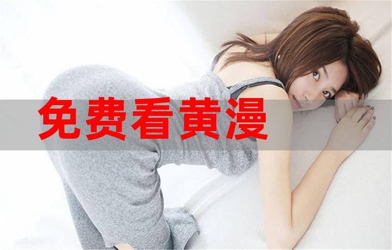 瑟瑟黄漫免费看缩略图