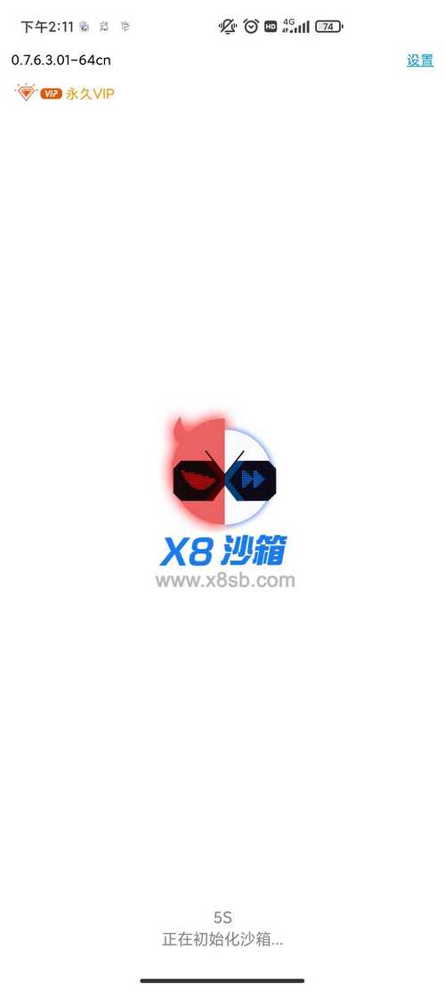 x8沙箱永久VIP缩略图