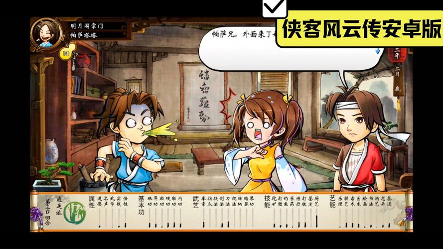侠客风云传单机版安卓缩略图