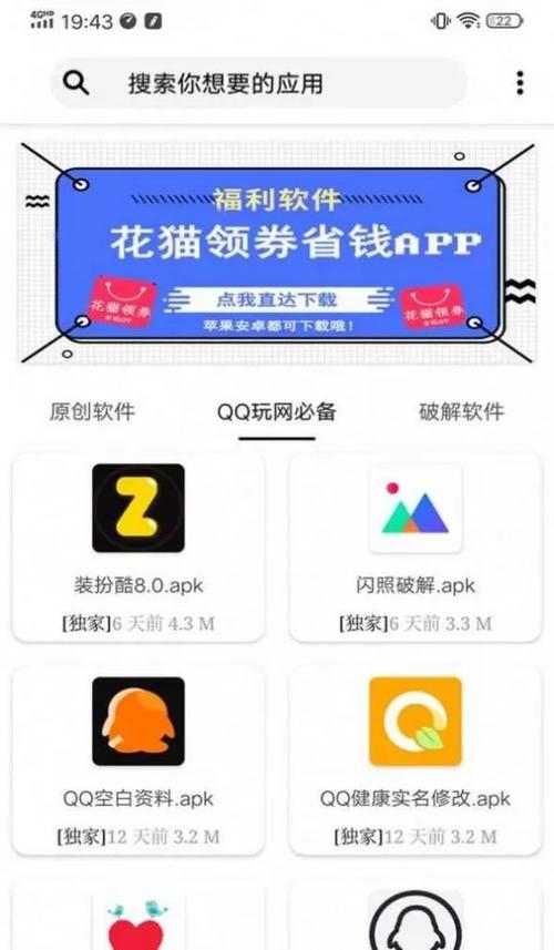 花猫画质助手9.1下载缩略图