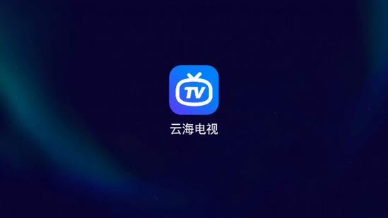云海影视tv下载缩略图