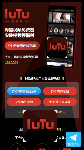 luTu短视频app无限观看缩略图