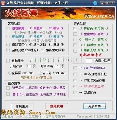 穿越火线外挂辅助器缩略图