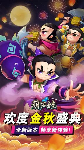 葫芦娃破解版无限版缩略图