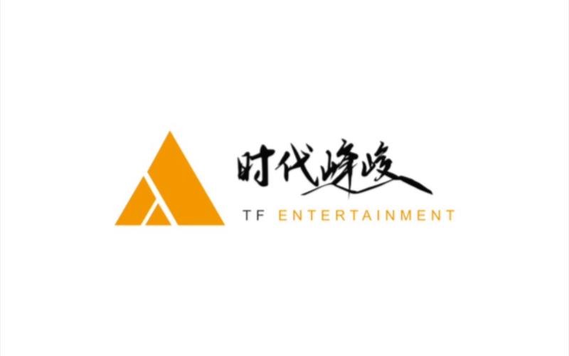 时代峰峻高会图标