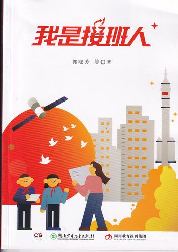 湖南教育大平台我是接班人2020游戏截图