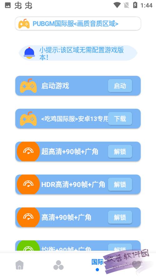 木桶画质助手3.2缩略图