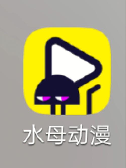 水母动漫app