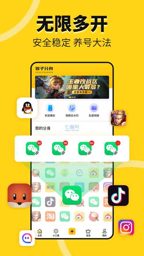 猴子分身破解版5.0.1缩略图