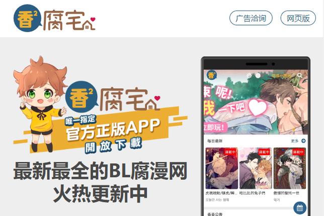 魔咒-香香腐宅boylove游戏截图