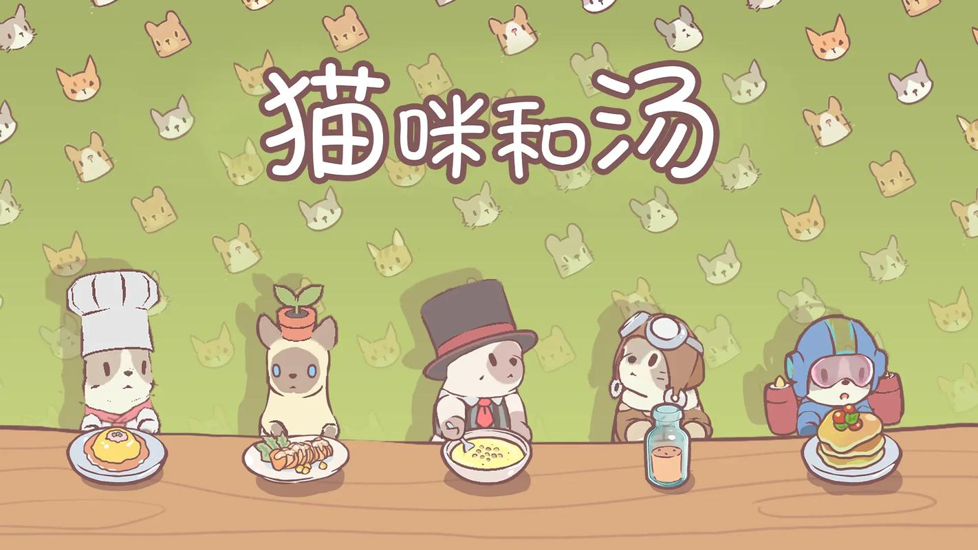 猫和汤破解版游戏截图