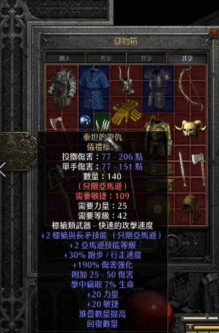 暗黑2 修改爆率游戏截图
