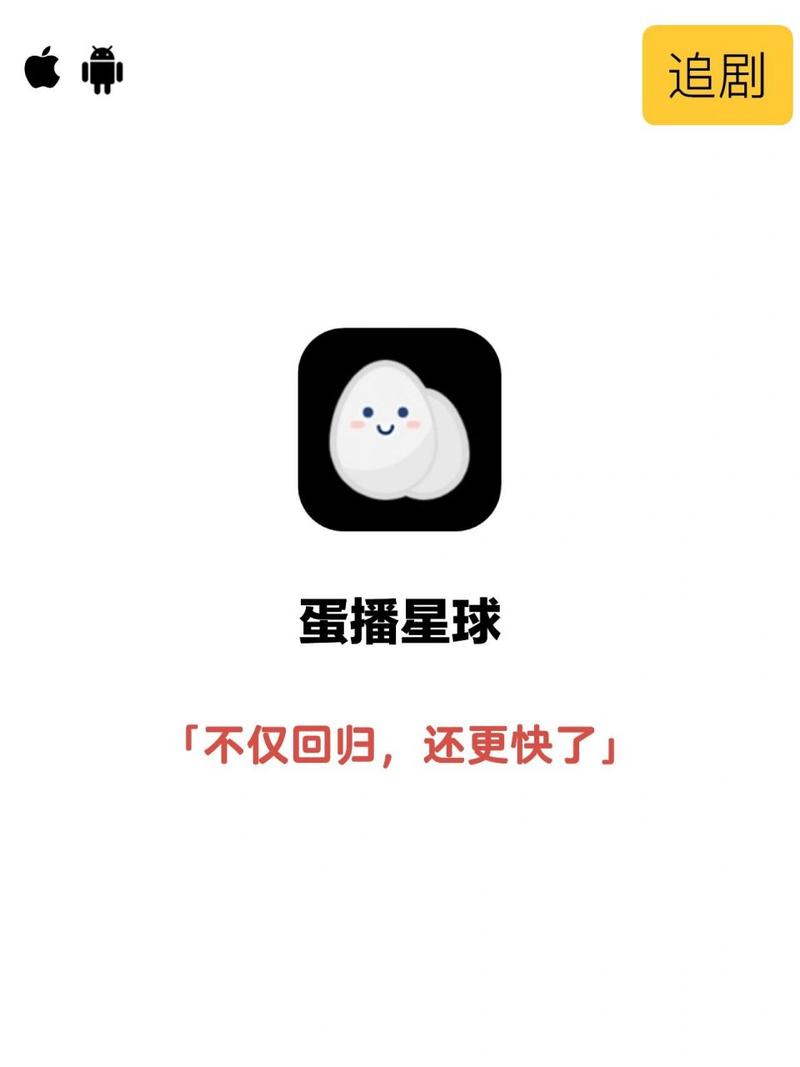 蛋播星球最新版游戏截图