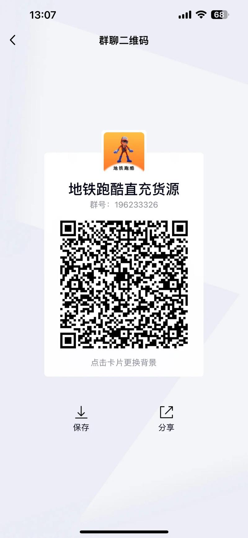 地铁跑酷辅助工具脚本无删减版游戏截图