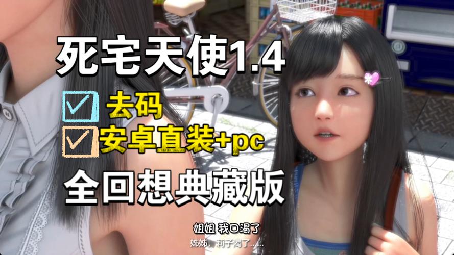 死宅天使安卓1.8G游戏截图
