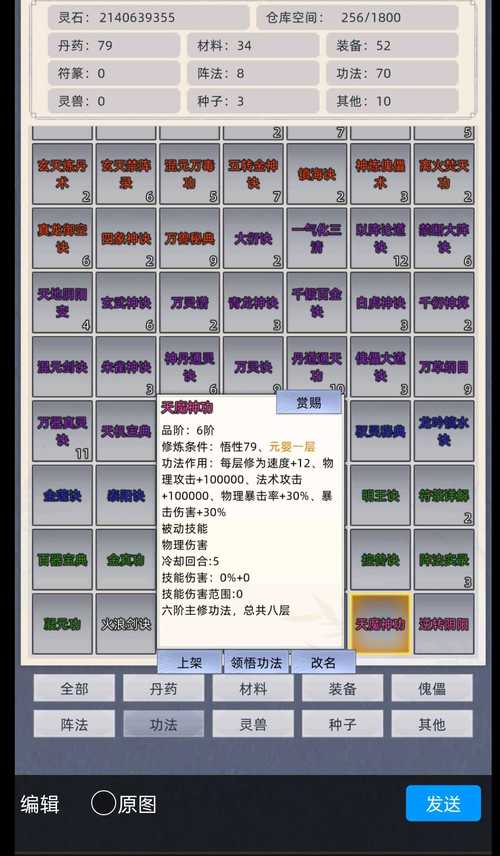 修仙人生模拟器破解