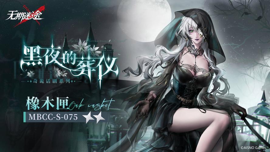 夜晚的少女游戏安卓破解版