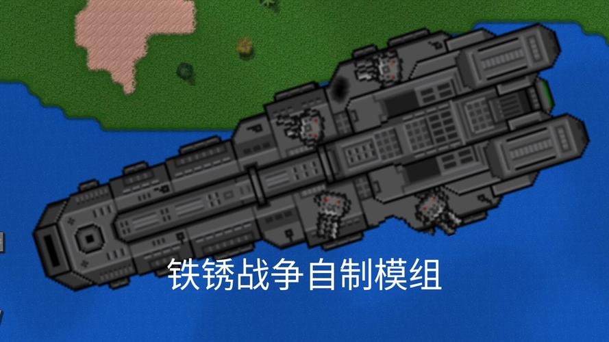 铁锈战争5.0升级模组缩略图