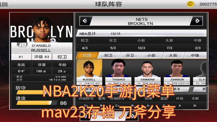 NBA2k20安卓JD修改器缩略图