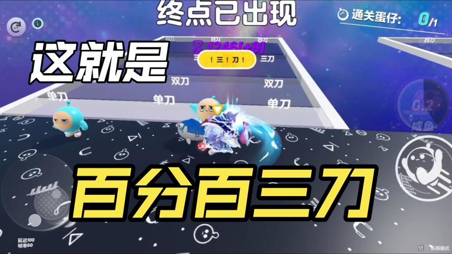 蛋仔派对怎么打咸鱼三刀缩略图