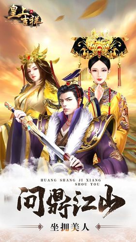 皇上吉祥2破解版无限元宝游戏截图