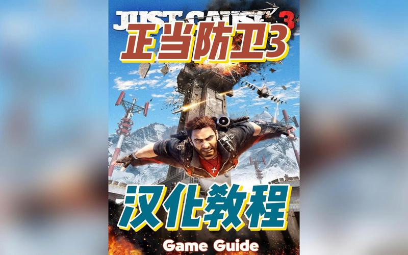 正当防卫3汉化版教程缩略图