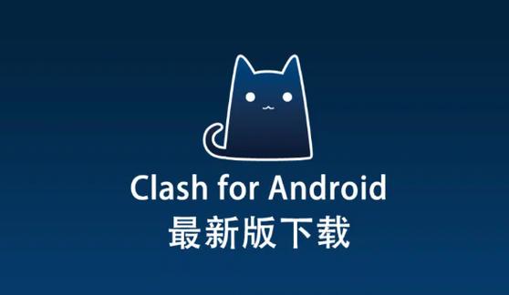 clashmeta干什么用的缩略图