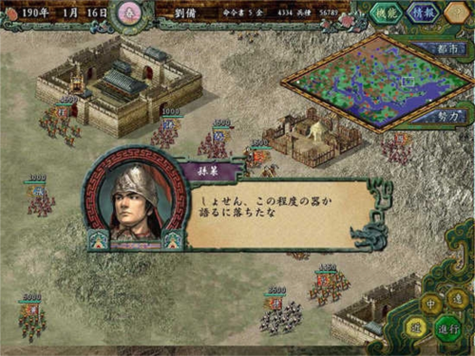 三国志8手机完全汉化版缩略图