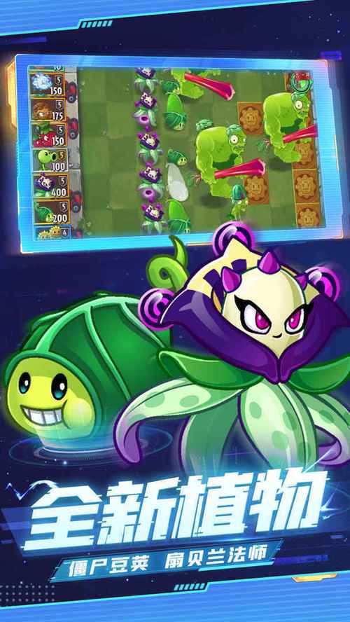 植物大战僵尸2破解版全5阶植物无限金币缩略图