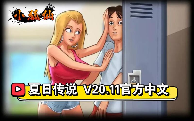 夏日传说20.16汉化包游戏截图