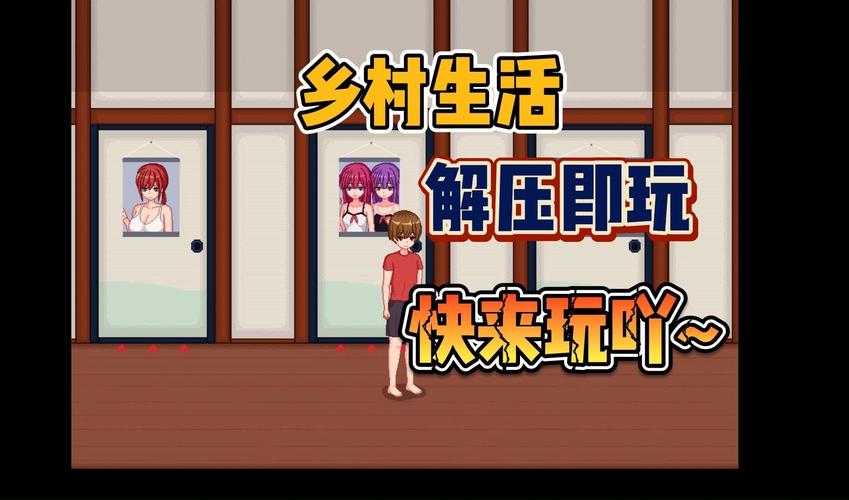 乡下生活田舍2.0安卓安装缩略图