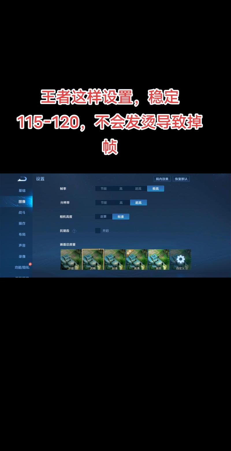 王者小助手120帧设置教程缩略图