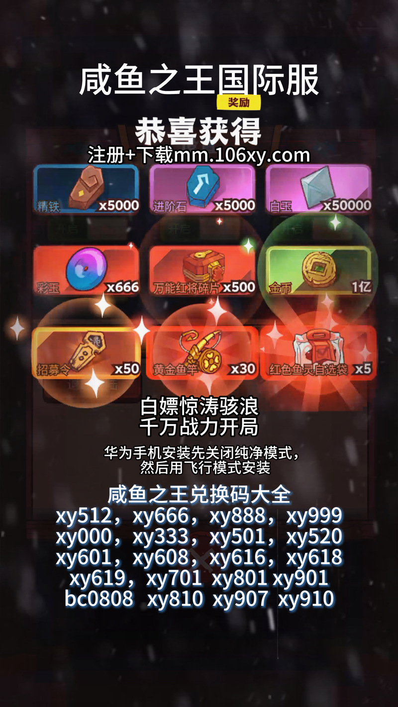 咸鱼之王内置MOD作弊菜单缩略图