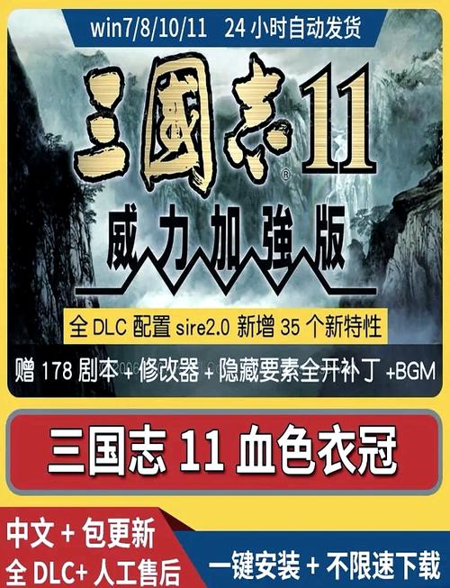 三国志11星仔汉化版缩略图