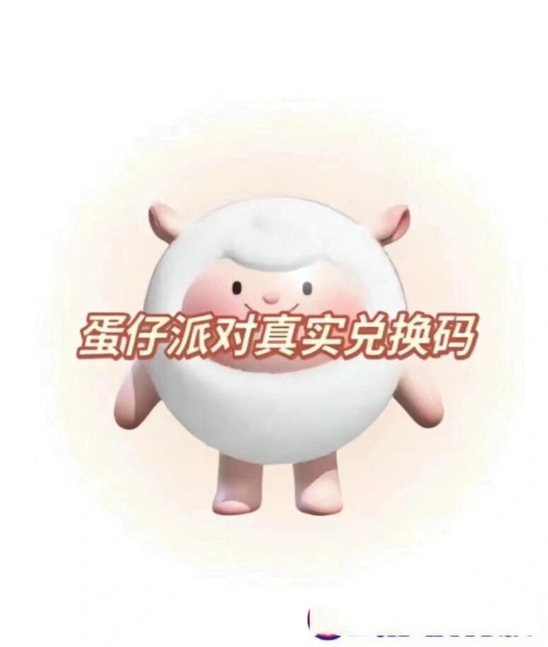 DongDong羊兑换码