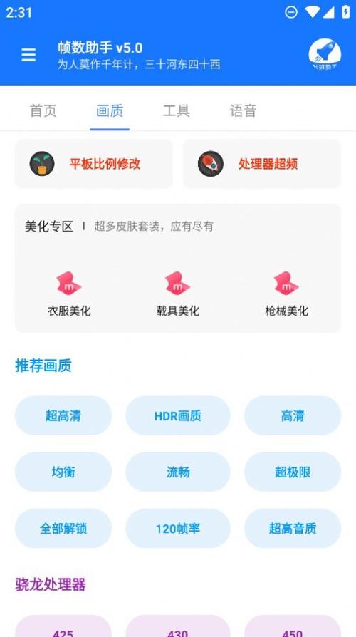 王者荣耀画质助手软件使用方法缩略图