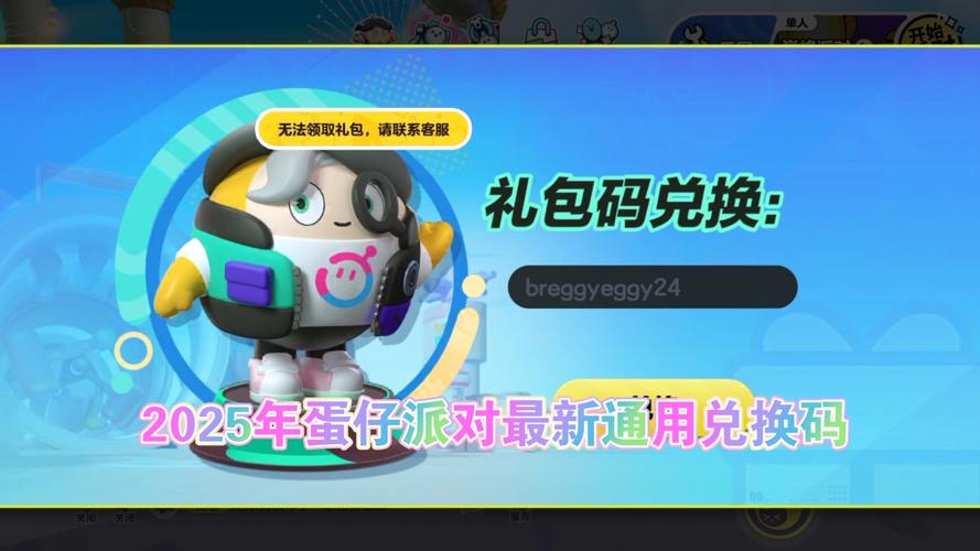 2025兑换码永不过期缩略图