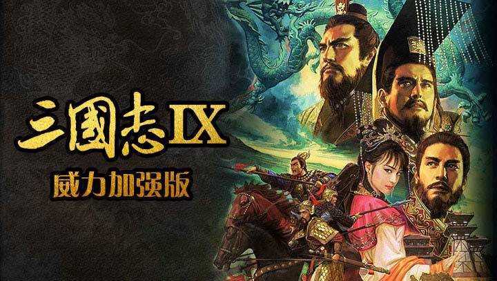 三国志9威力加强版脱壳不好用缩略图