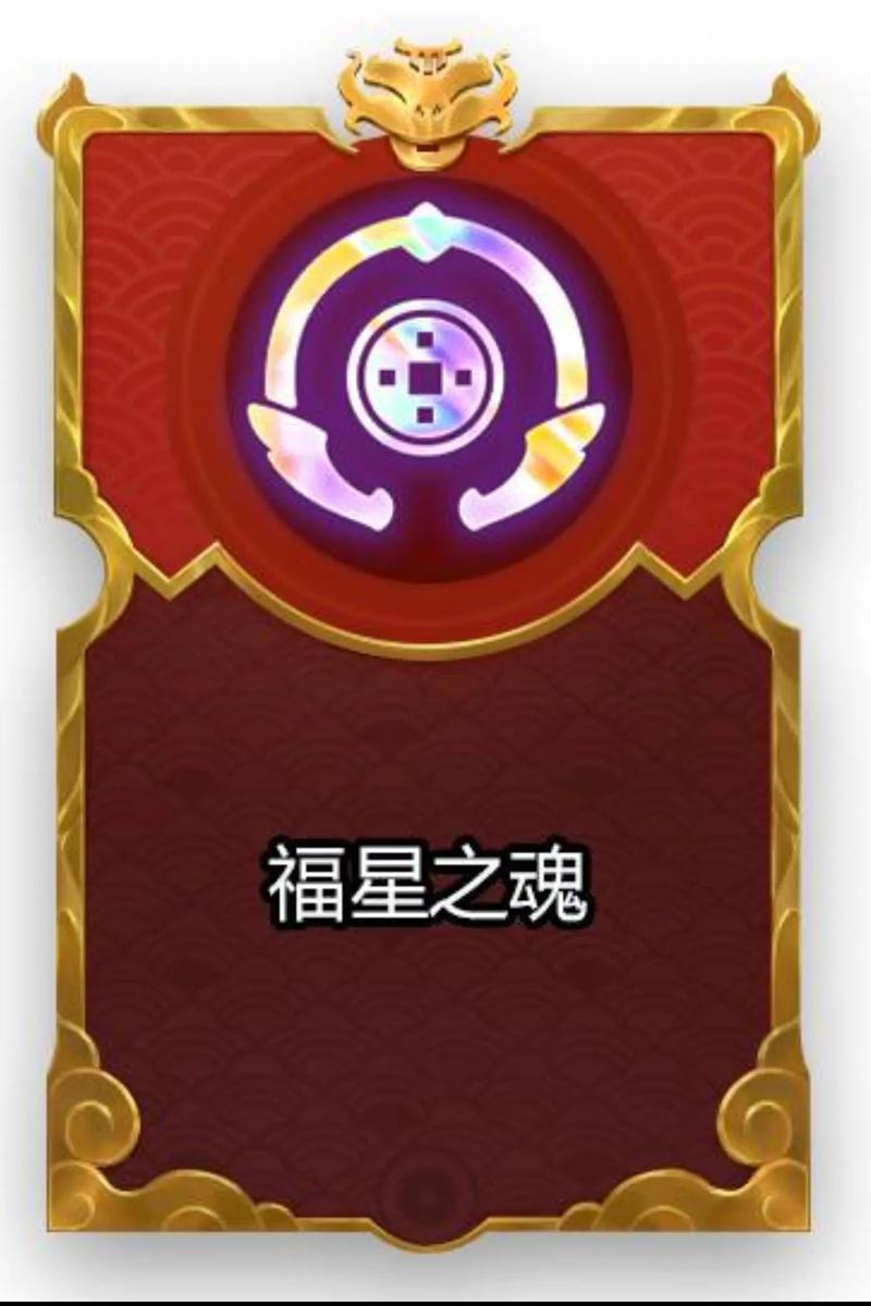 金铲铲铲子合成福星图标