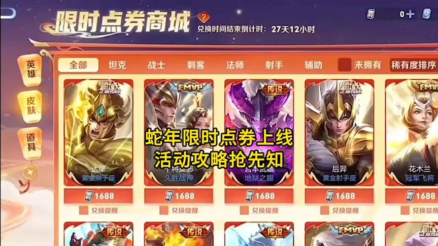 王者荣耀2025限时点券怎么用缩略图