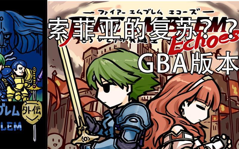 回声gba汉化版游戏截图