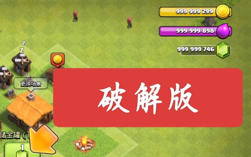 部落冲突破解版无限宝石14本缩略图