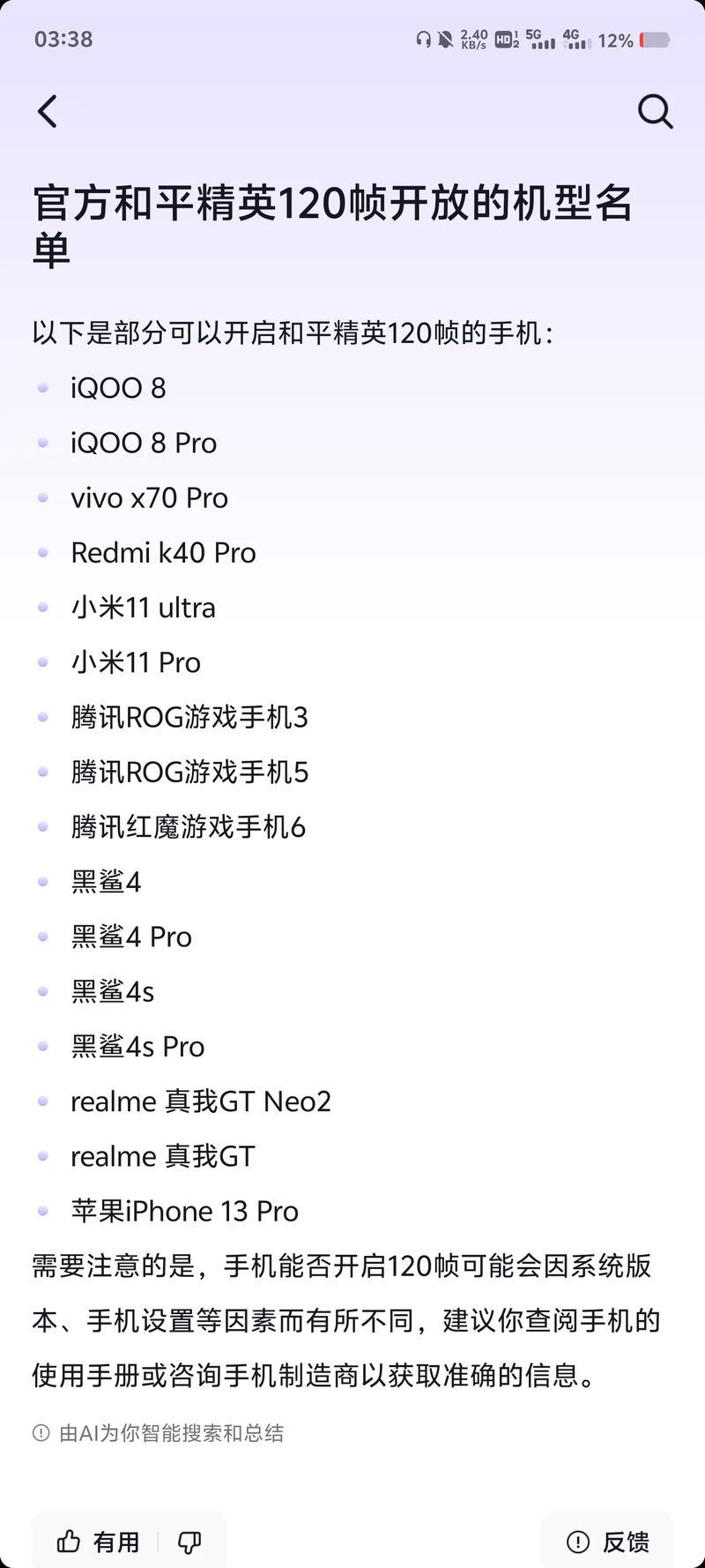 120帧只支持哪些手机缩略图