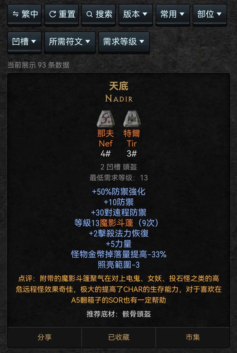 暗黑2作弊码100条缩略图