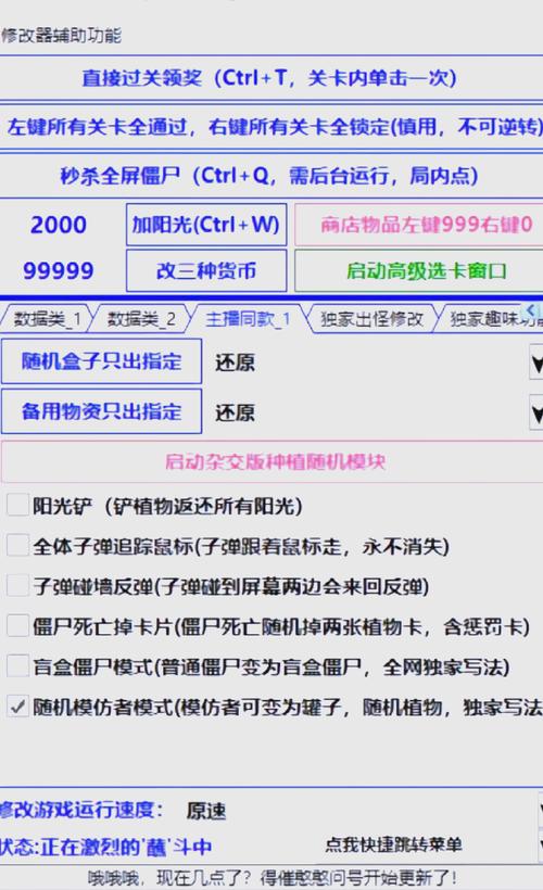 PVZ修改器MOD修改器图标