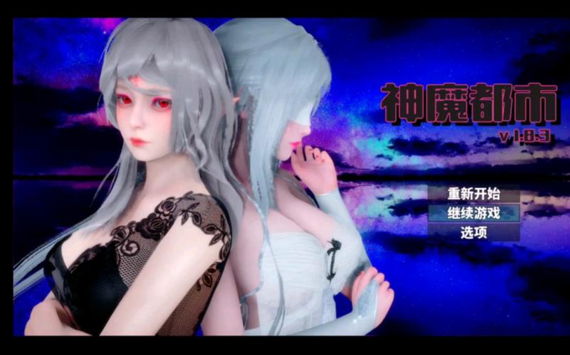 神魔都市1.8破解版最新缩略图