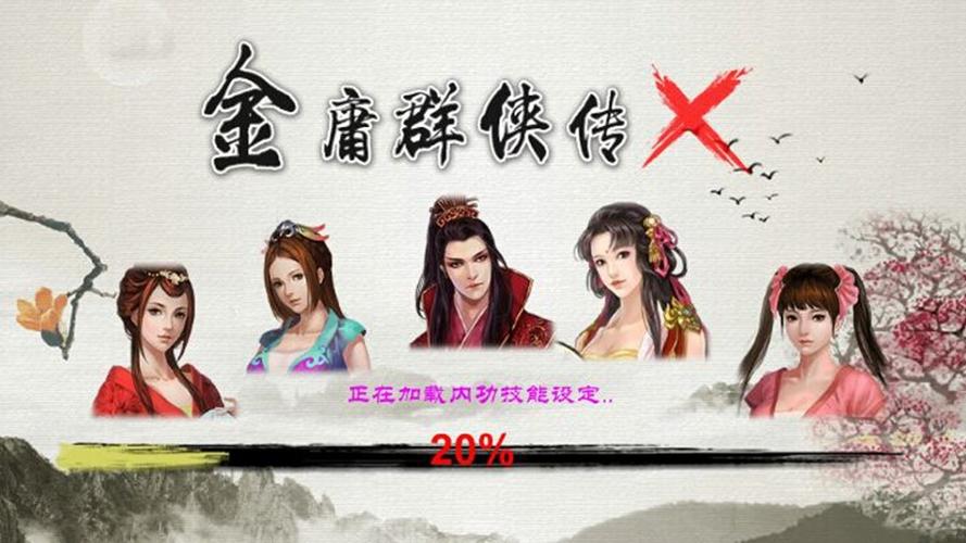 金庸群侠传X魔改版V20游戏截图
